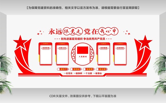黨建墻