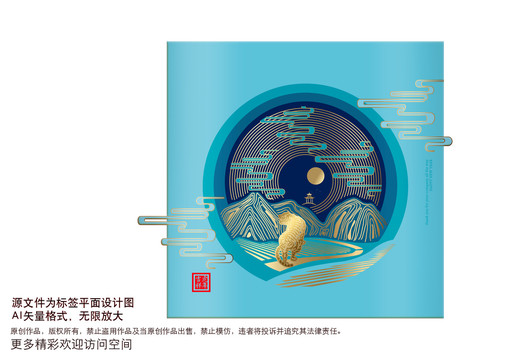虎年包裝