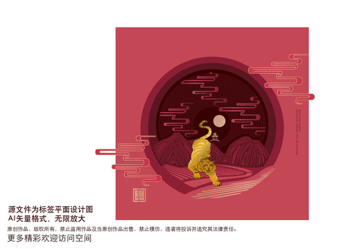 虎年年貨禮盒設(shè)計