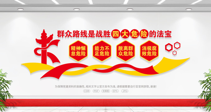 四大危險(xiǎn)