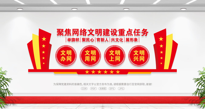 聚焦網(wǎng)絡文明建設重點任務