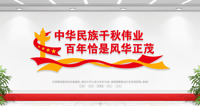 中華民族千秋偉業(yè)