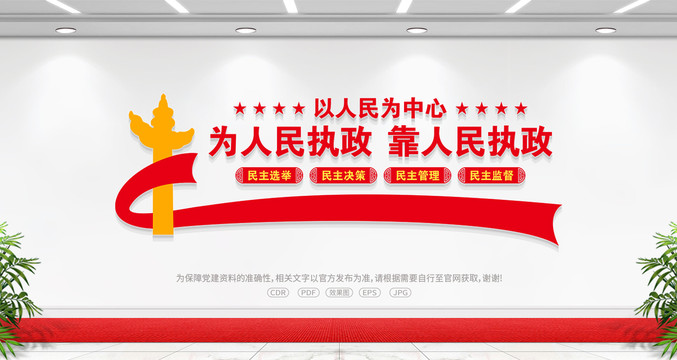 為人民執(zhí)政