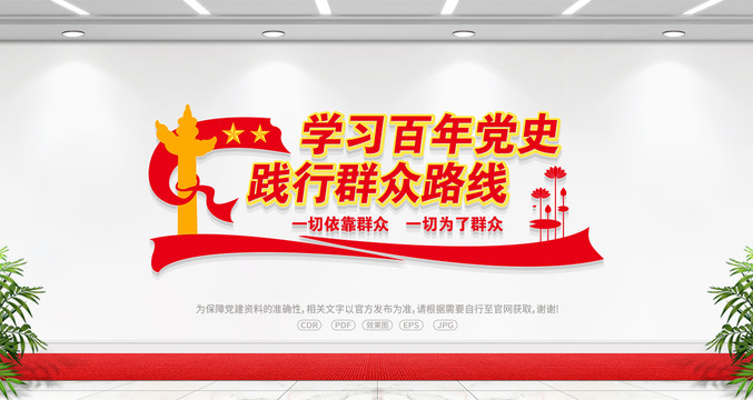 踐行群眾路線