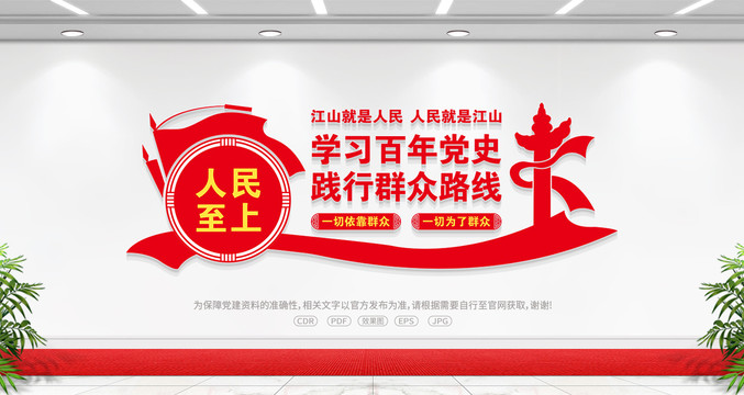 踐行群眾路線