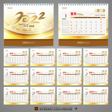 2022年臺(tái)歷