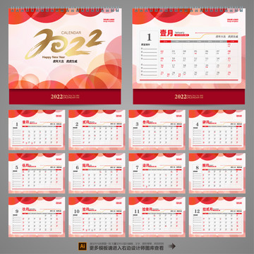 虎年臺(tái)歷