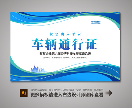 通行證