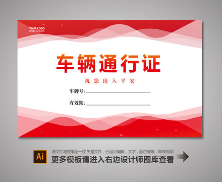 通行證