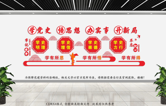 黨史學習文化墻