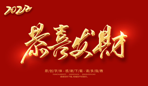 恭喜發(fā)財