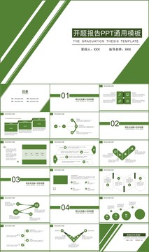 大学生课题研究毕业答辩PPT