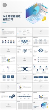 水环智能制造公司介绍PPT模板