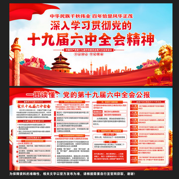 十九屆六中全會(huì)