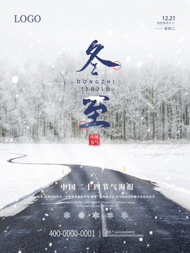 冬至節(jié)氣海報(bào)
