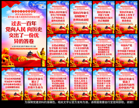 十九屆六中全會