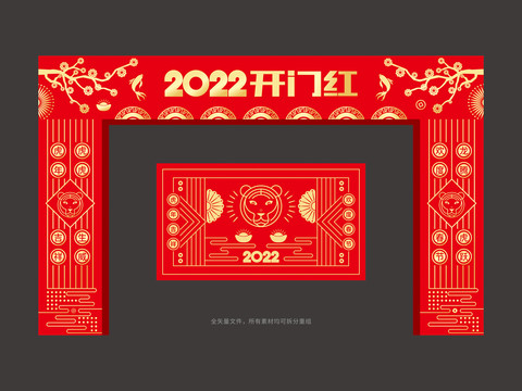 2022開門紅拱門