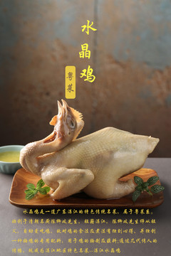 粵菜水晶雞