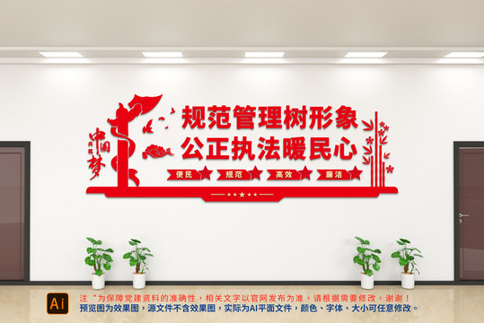 公正執(zhí)法文化墻