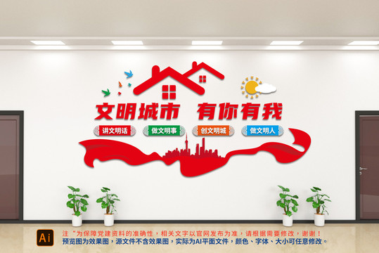 文明城市宣傳文化墻
