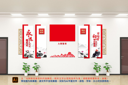 黨建文化墻