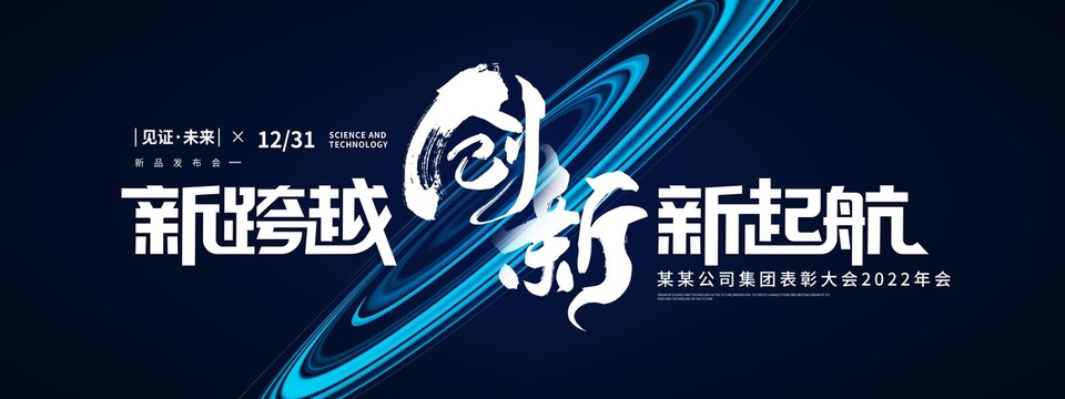 企業(yè)年會