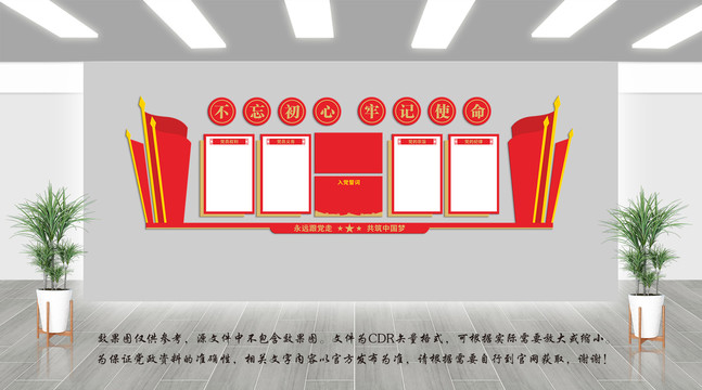 入黨誓詞文化墻