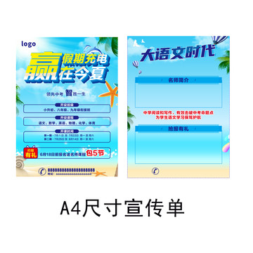 夏天傳單
