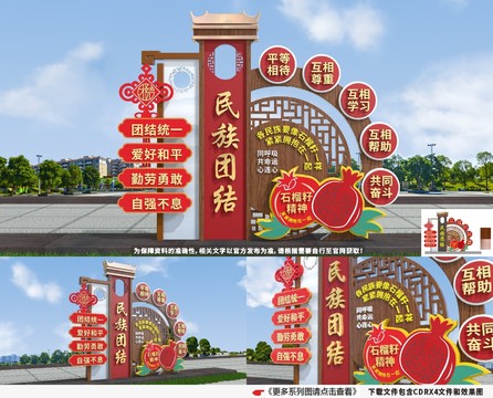 民族團結(jié)雕塑