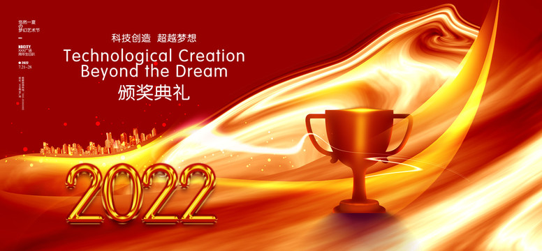 紅色地產(chǎn)年會主KV