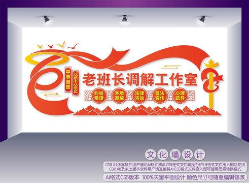 老班長調解工作室