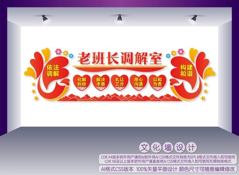 老班長調(diào)解室