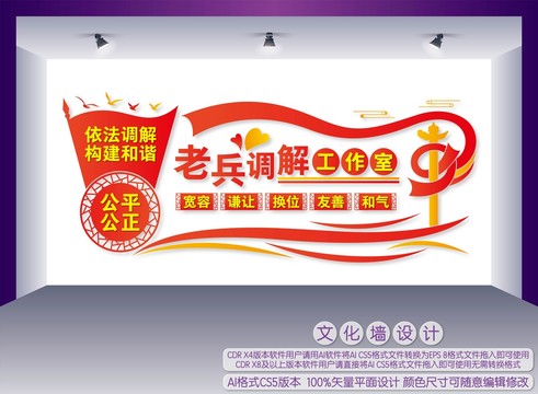 老兵調(diào)解工作室
