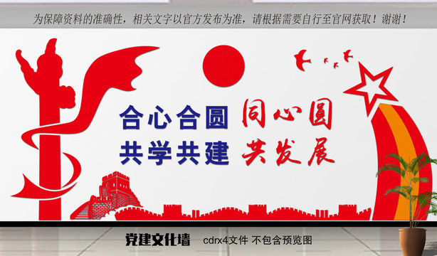 企業(yè)黨建文化