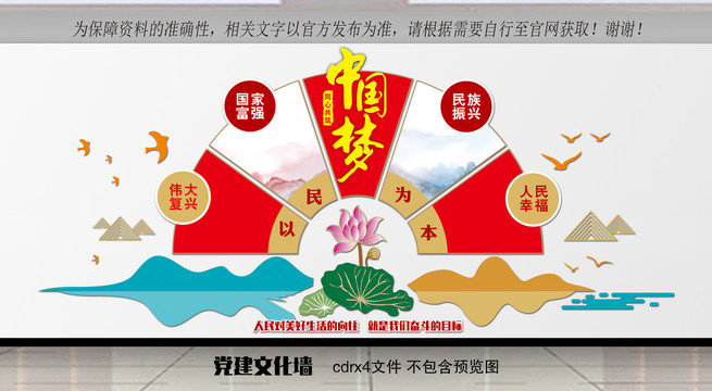 黨建文化墻