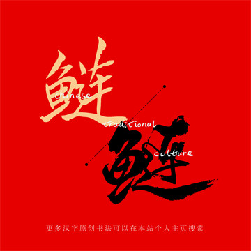 鰱