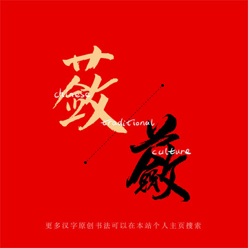 蘞