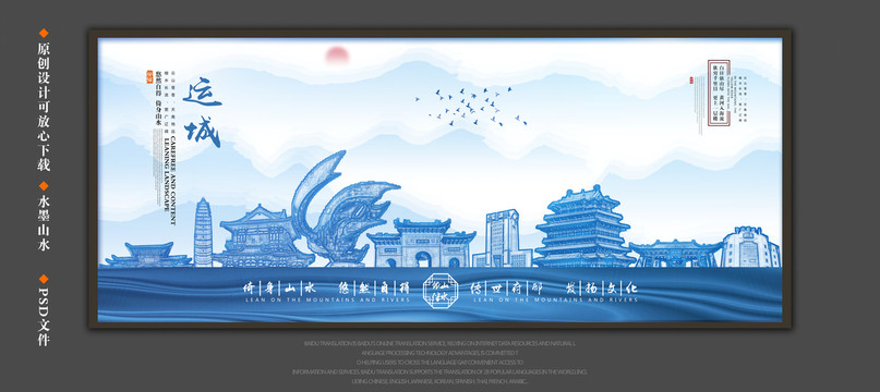 運城