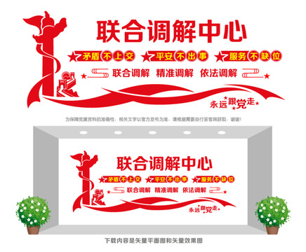 調(diào)解中心宣傳墻