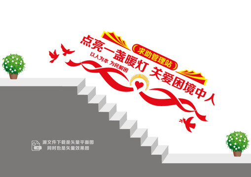 社會救助站樓道墻