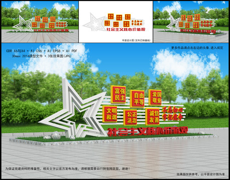 核心價值觀雕塑