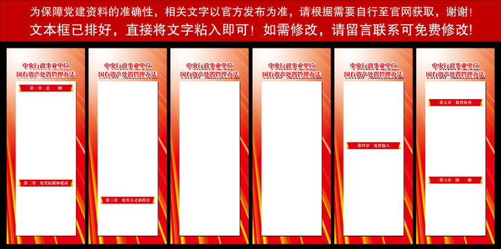 國(guó)有資產(chǎn)處置管理辦法2021