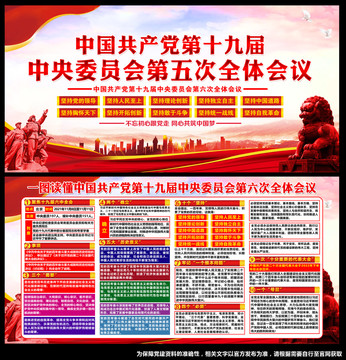 十九屆六中全會