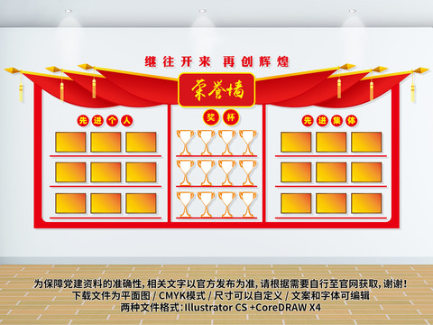 榮譽墻