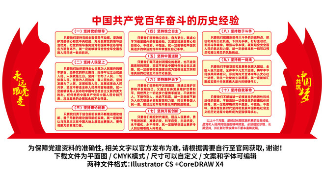 百年奮斗的歷史經(jīng)驗(yàn)十個堅(jiān)持