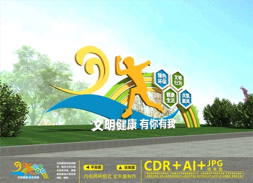 創(chuàng)文標語牌