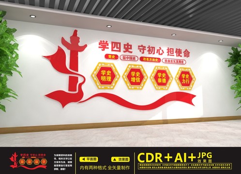 黨史文化墻