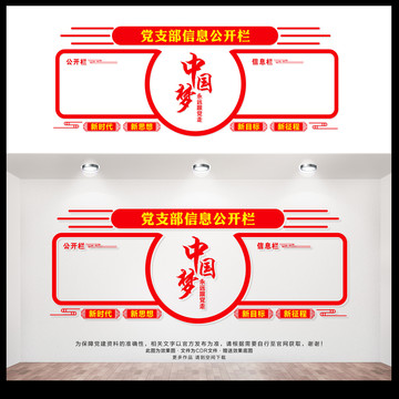 黨支部信息公開(kāi)欄