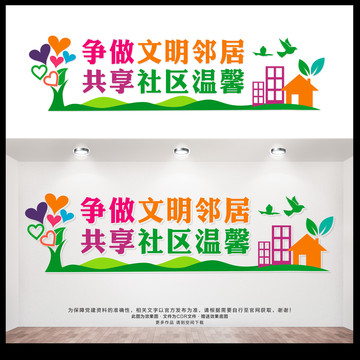 社區(qū)文化墻