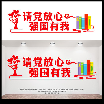 強(qiáng)國(guó)有我文化墻